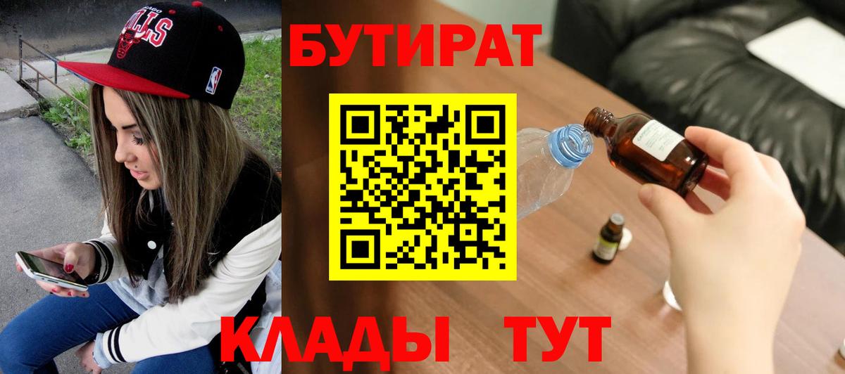 БУТИРАТ оксибутират Калуга