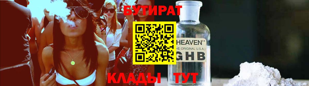 Бутират 99%  Вход с VPN  Калуга 