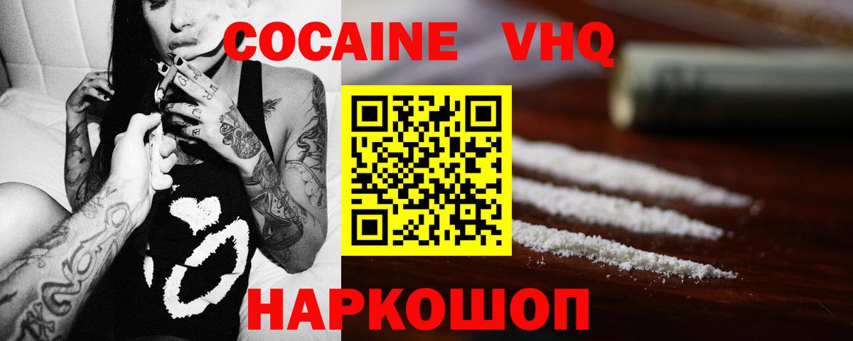 Кокаин VHQ Калуга