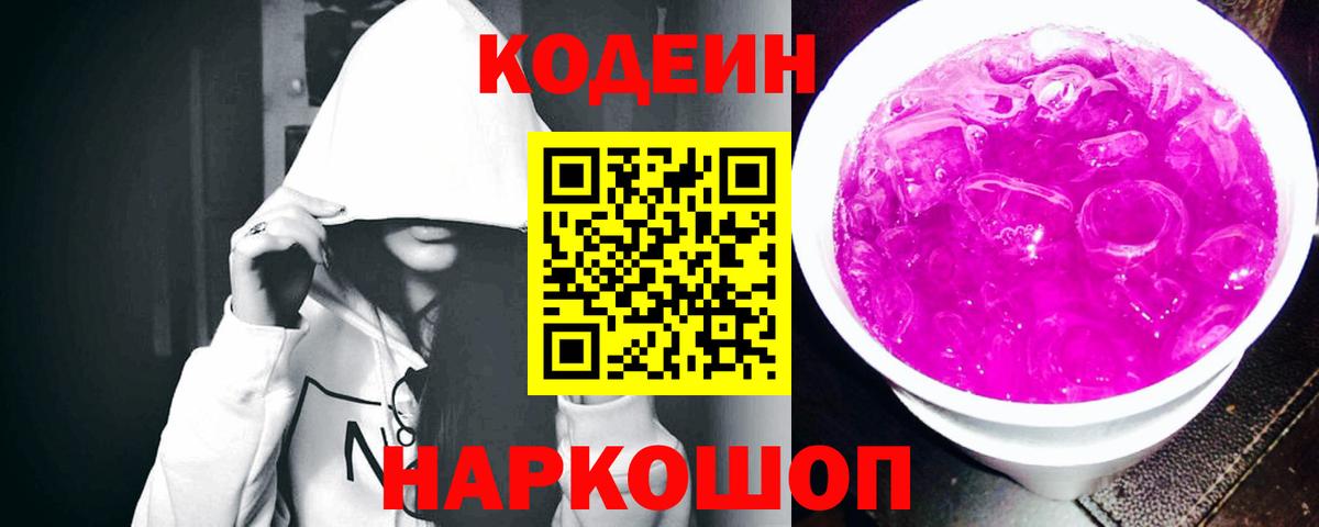 Калуга  Кодеин Purple Drank  Codein Purple Drank  Вход с VPN 