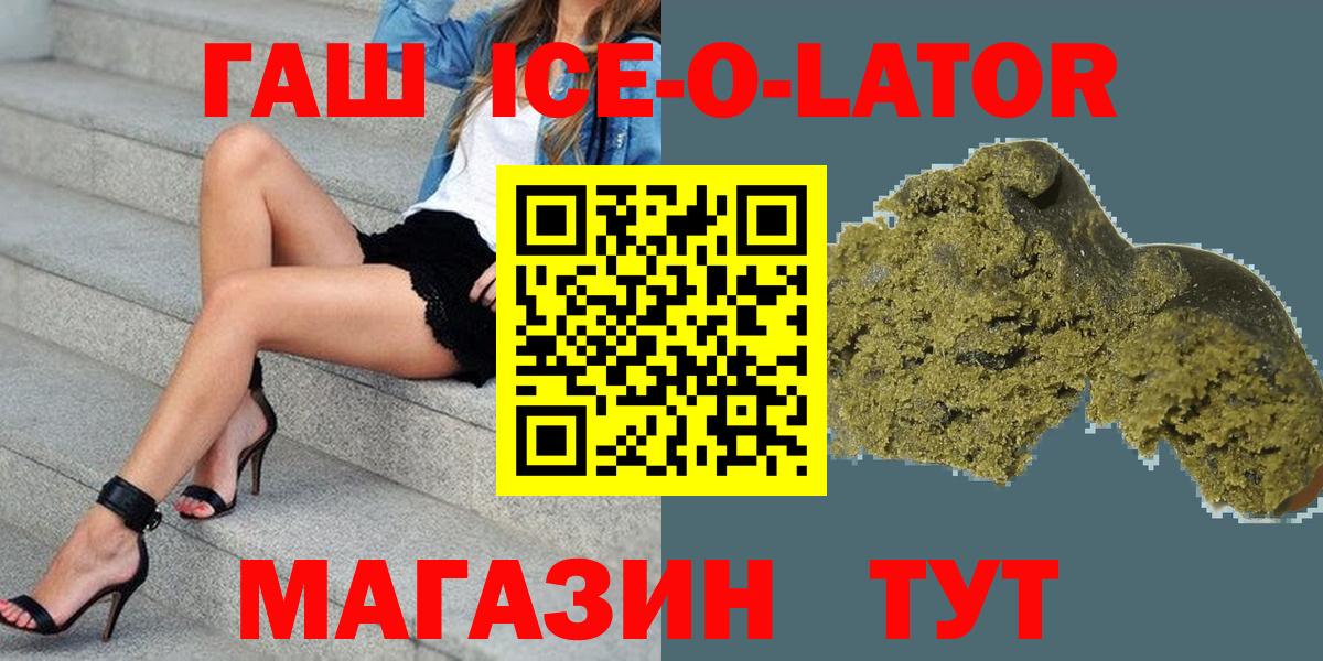 ГАШ ice o lator Калуга